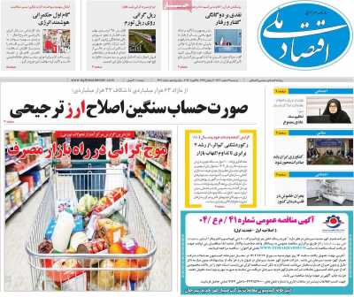 روزنامه اقتصاد ملی