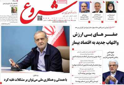 روزنامه شروع