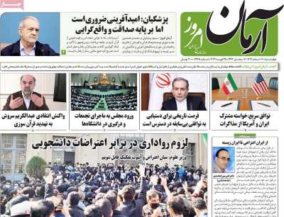 روزنامه آرمان امروز