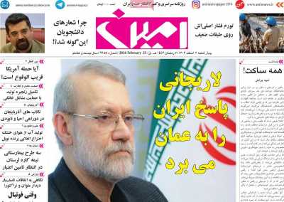 روزنامه امین