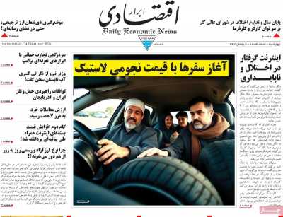 روزنامه ابرار اقتصادی