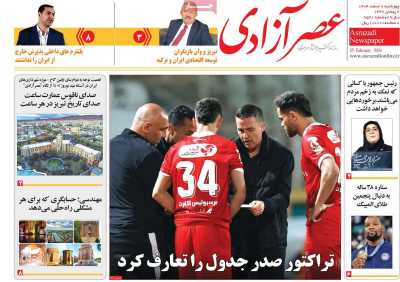 روزنامه عصر آزادی