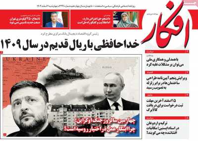 روزنامه افکار