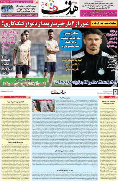 روزنامه هدف