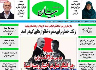 روزنامه بیان ملی