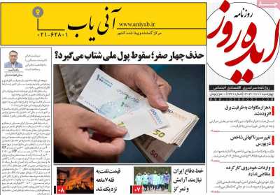 روزنامه ایده روز