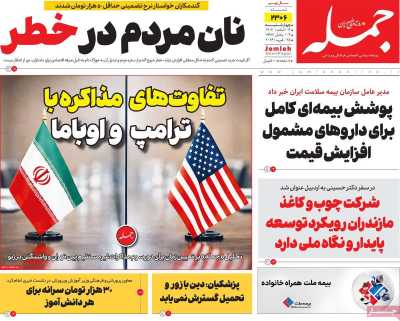 روزنامه جمله