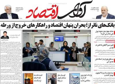 روزنامه آوای اقتصاد