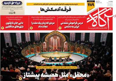 روزنامه آگاه