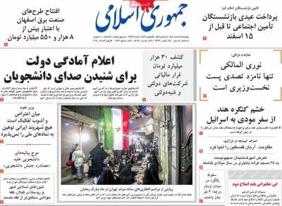 روزنامه جمهوری اسلامی