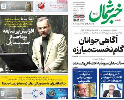 روزنامه خبرشمال