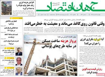 روزنامه جهان اقتصاد