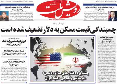 روزنامه رویش ملت