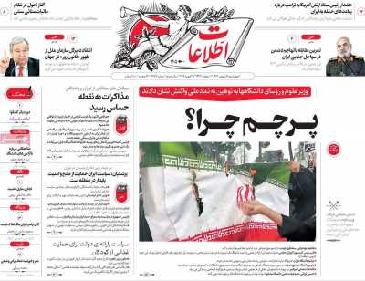 روزنامه اطلاعات