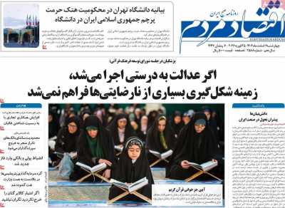 روزنامه اقتصاد مردم