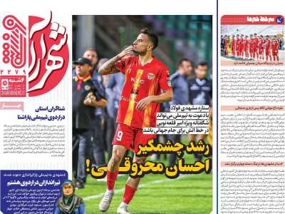 روزنامه شهرآرا ورزشی