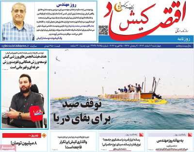 روزنامه اقتصاد کیش