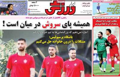 روزنامه ابرار ورزشی