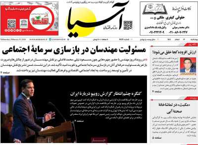 روزنامه آسیا