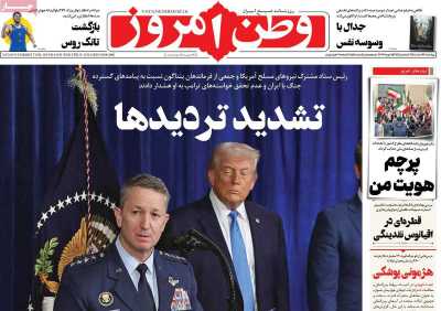 روزنامه وطن امروز