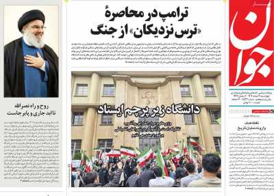 روزنامه جوان