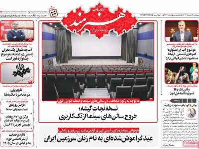 روزنامه هنرمند