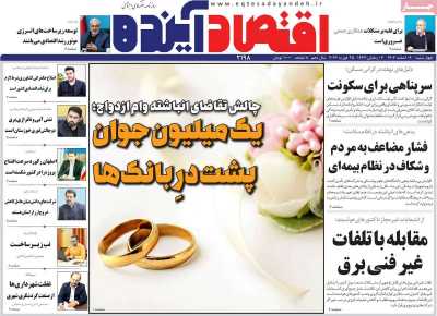 روزنامه اقتصاد آینده