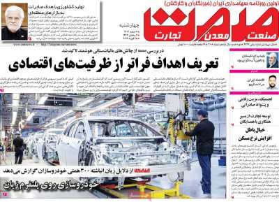 روزنامه گسترش صمت