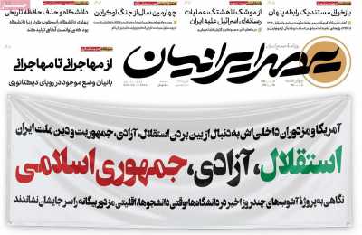 روزنامه عصر ایرانیان