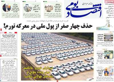 روزنامه اقتصاد بومی