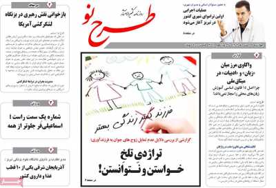 روزنامه طرح نو