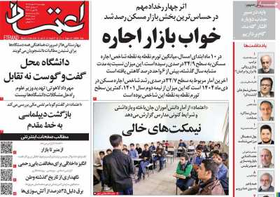 روزنامه اعتماد