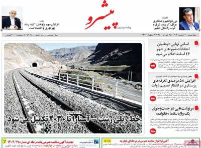 روزنامه پیشرو