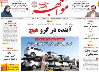 روزنامه مواجهه