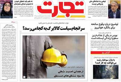 روزنامه تجارت