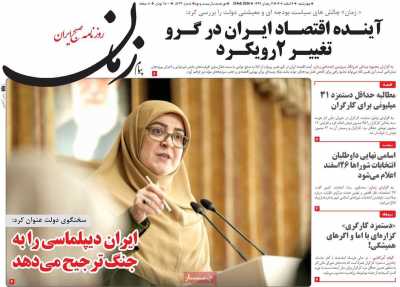 روزنامه پیام زمان