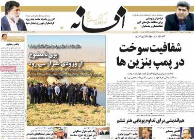 روزنامه افسانه