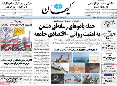 روزنامه کیهان