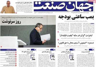 روزنامه جهان صنعت