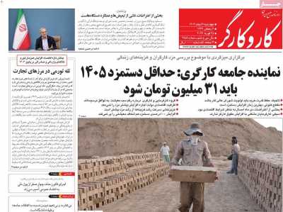 روزنامه کار و کارگر