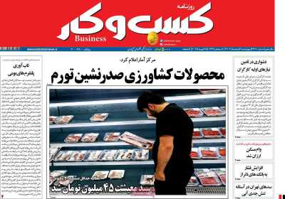 روزنامه کسب و کار