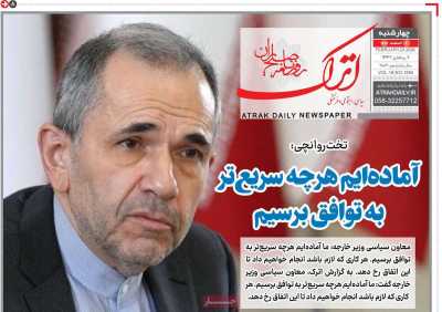 روزنامه اترک