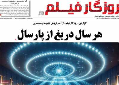 روزنامه روزگار فیلم