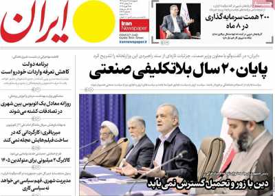 روزنامه ایران