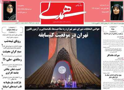 روزنامه همدلی