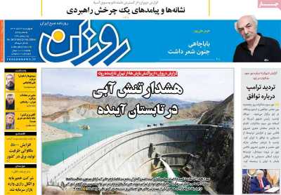 روزنامه روزان