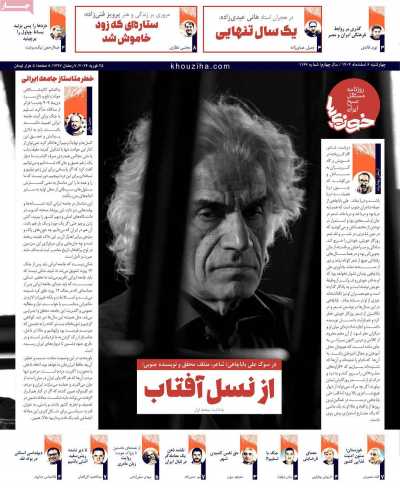 روزنامه خوزی‌ها