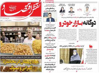 روزنامه نقش اقتصاد