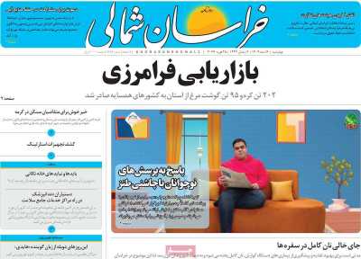 روزنامه خراسان شمالی