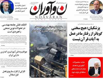 روزنامه نوآوران